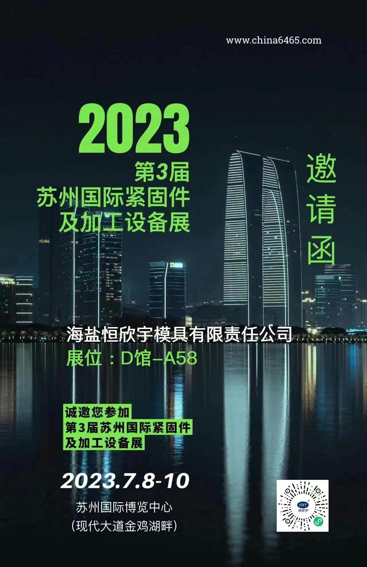 A 3. Suzhou Nemzetközi Lenyűgöző Kiállítás 2023-ban